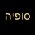 זהב